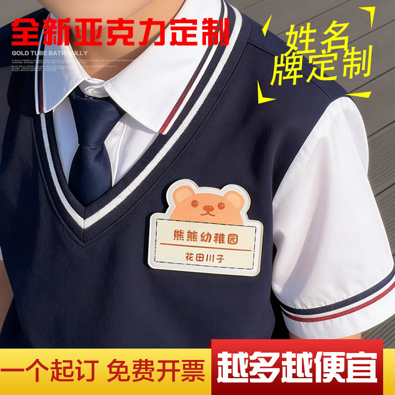 亚克力胸牌定做可爱徽章定制学生幼儿园胸针定制卡通工号牌姓名牌图片