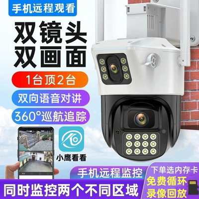 小鹰看看家用监控全彩球机户外双画面双镜头无死角摄像头360高清