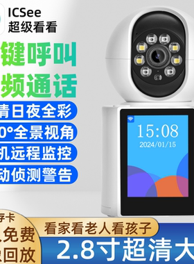 小鹰看看超级看看icsee电话WIFI带屏智能监控摄像头高清可视对讲