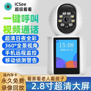小鹰看看超级看看icsee电话WIFI带屏智能监控摄像头高清可视对讲