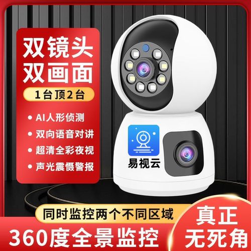 易视云双镜头监控摄像头WiFi或4G