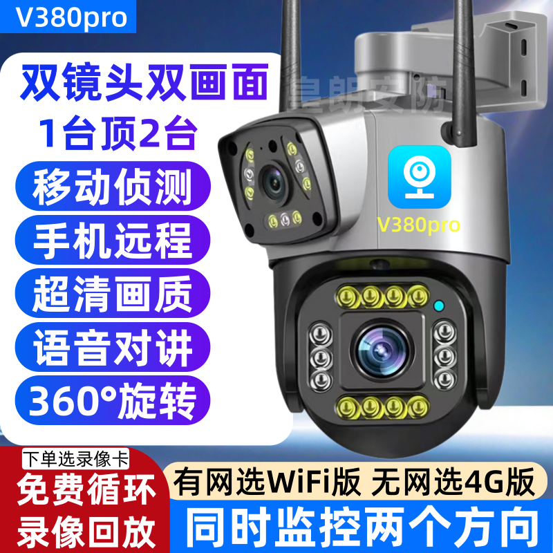 V380pro双镜头监控摄像头室外