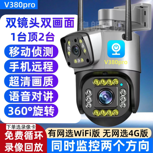 V380pro双镜头监控摄像头室外