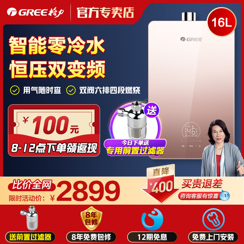Gree/格力燃气热水器16升然气款零冷水恒温控制器水伺服变频增压在类目 大家电, 热水器, 燃气热水器中 - 来自Buy2taobao.com提供专业的淘宝代购服务