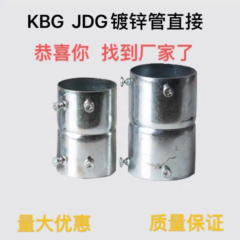 kbg/jdg镀锌线管直接 16 20 25 32铁管对接接头 铁管直接配件包邮
