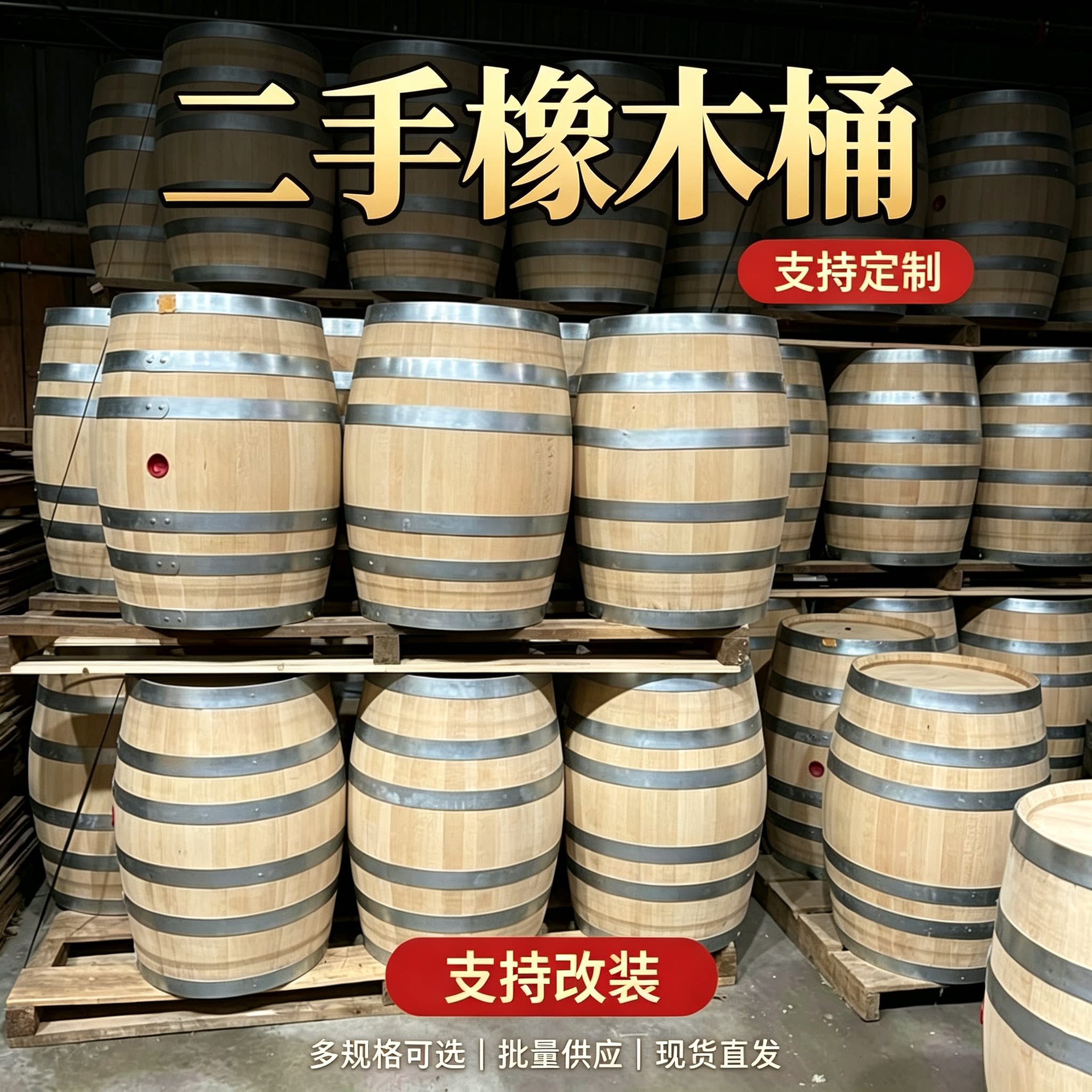 二手橡木桶翻新红酒桶定制雪莉桶