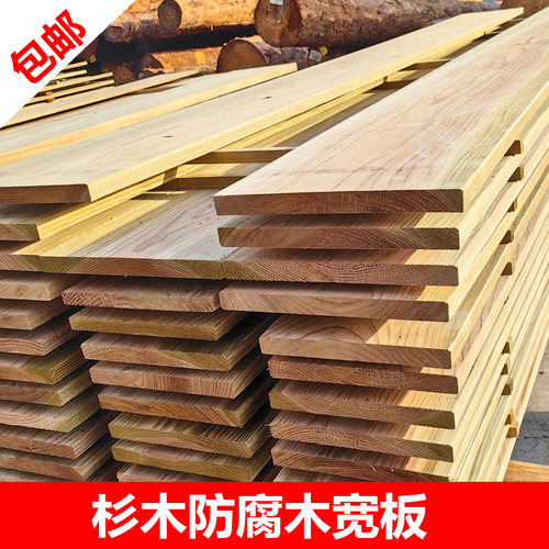 杉木防腐木板宽板户外木方