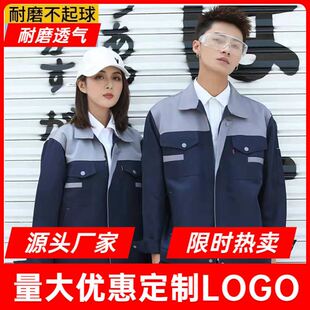 工作服套装男劳保服耐磨工厂车间汽修服劳动工地春秋长袖上衣定制