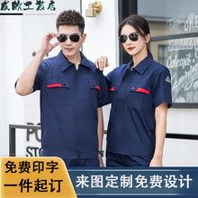 筑建夏季防静电工作服男装短袖石油石化劳保服化工厂加油站工作服