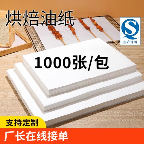食品专用烧烤纸烘焙油纸托盘垫底