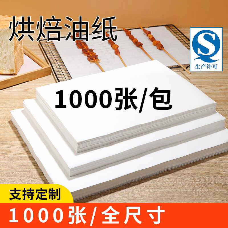 食物专用吸油纸烘焙油纸托盘垫纸
