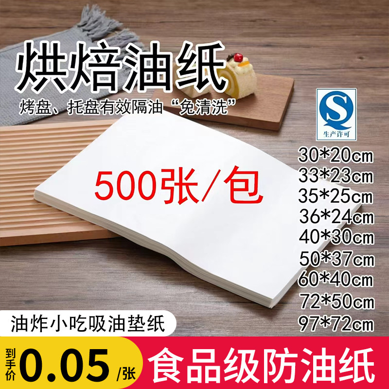 喃方吸油纸商用垫盘纸烘焙油纸烤盘垫纸食物专用烧烤防油纸隔油纸,厨房/烹饪用具,烘焙用纸,淘宝优惠券,粉丝福利购,淘宝优惠卷
