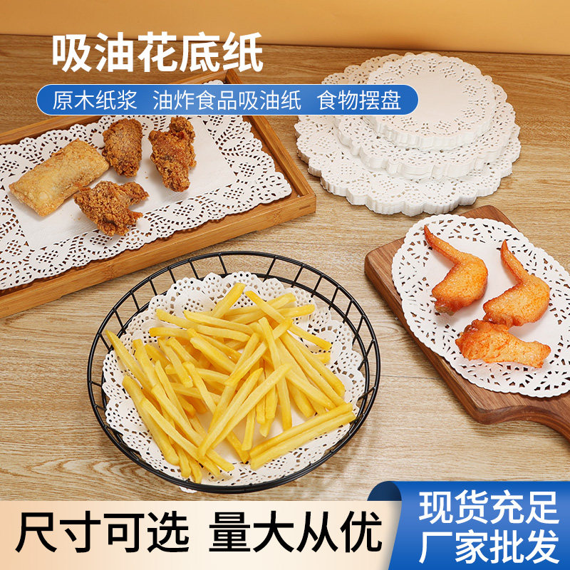 食品级花底纸油炸小吃炸鸡薯条专用垫纸花边纸吸油纸圆形花底纸