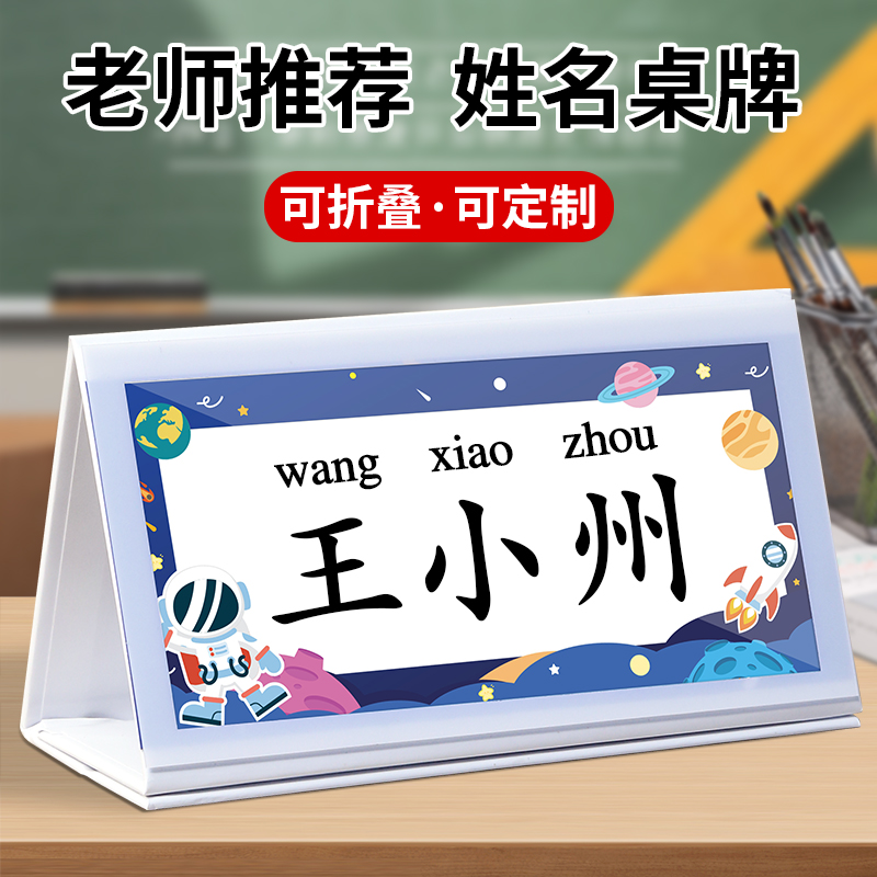 一年级小学生姓名牌座位桌牌定制