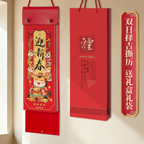 挂历2026马年双日历定制