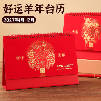 台历2027羊年红色日历烫金定制办公室桌面摆件大格子工作记事本考公考研计划表自律打卡月历本印制企业logo