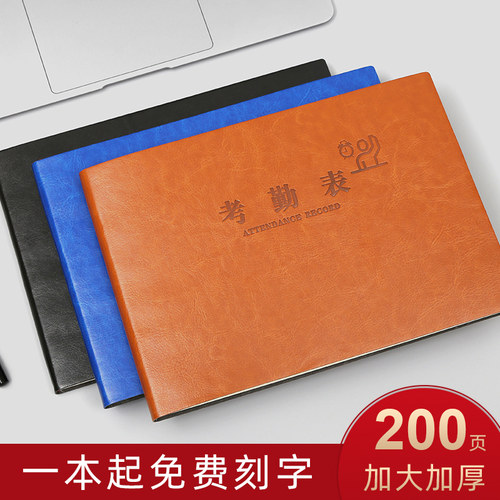 大格子登记加厚批发出勤表