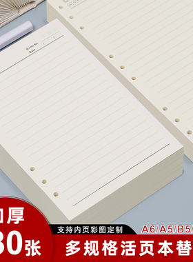 B5活页纸加厚9孔A5活页6孔替芯活页本简约小清新活页笔记本子内芯可拆卸横线日记米黄道林纸活页夹环扣记事本