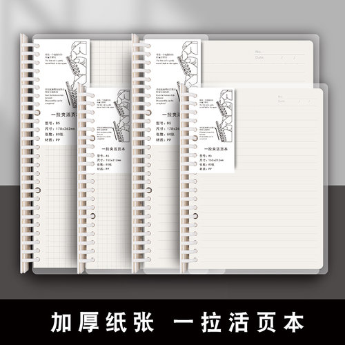 A5活页本可拆卸网格笔记本子