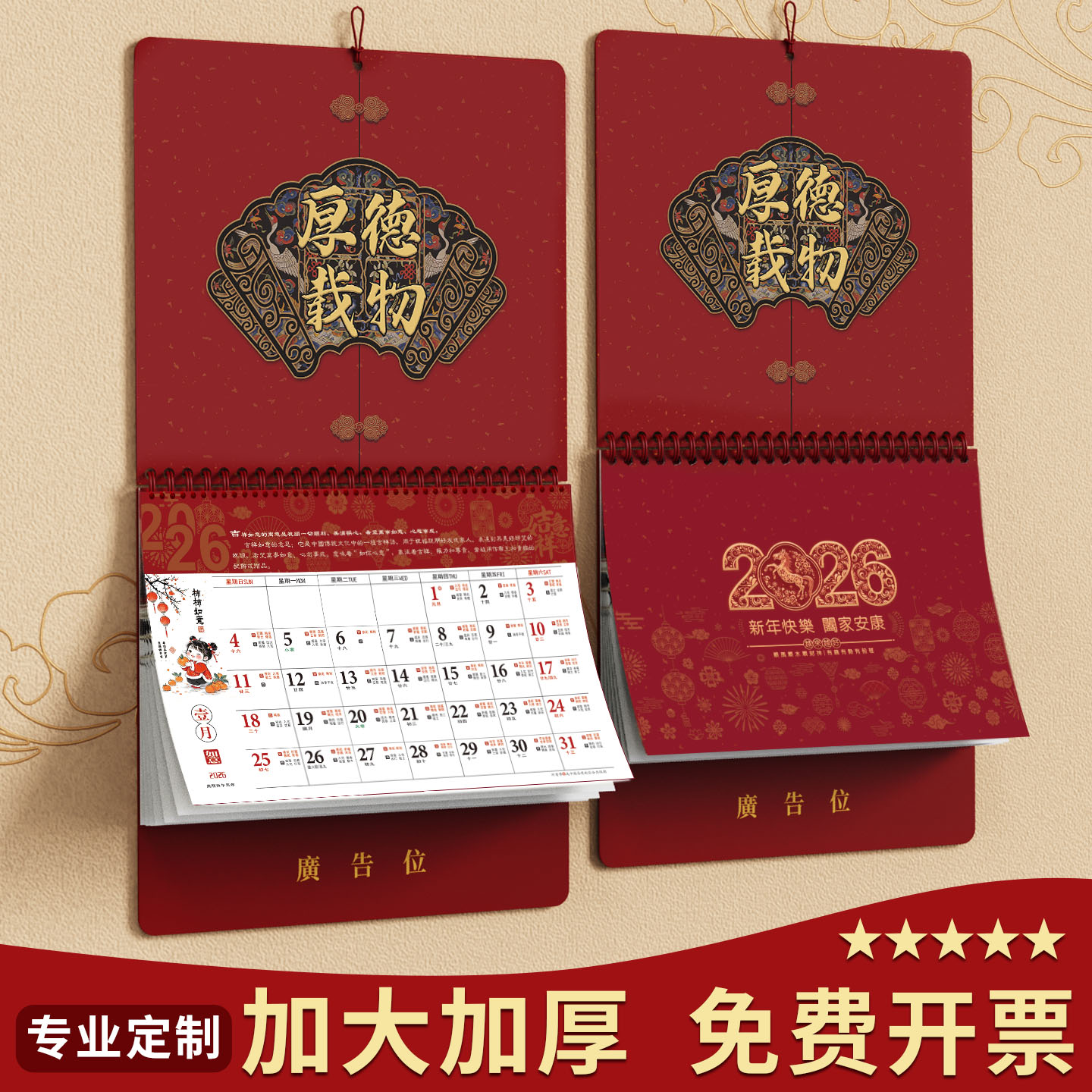 挂历2026年新款挂墙式黄历定制