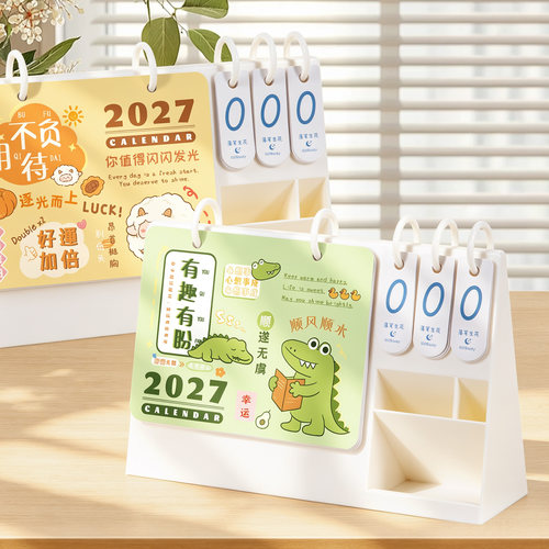 2027新款多功能励志打卡台历定制