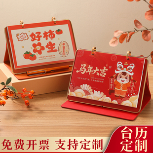 皮质台历2026年新款定制创意桌面日历摆件办公室高颜值高端折叠式活扣翻页皮架台式工作计划本月历记事板印刷