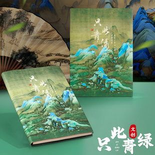 国风笔记本子加厚皮面定制千里江山记事本商务人士简约大学生精致日记本办公用a5会议记录本本子定做可印logo