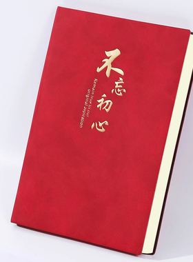 不忘初心笔记本本子定制可印LOGO红色软皮记录本高颜值考研加厚记事本简约ins风大学生文艺精致横线手账商务