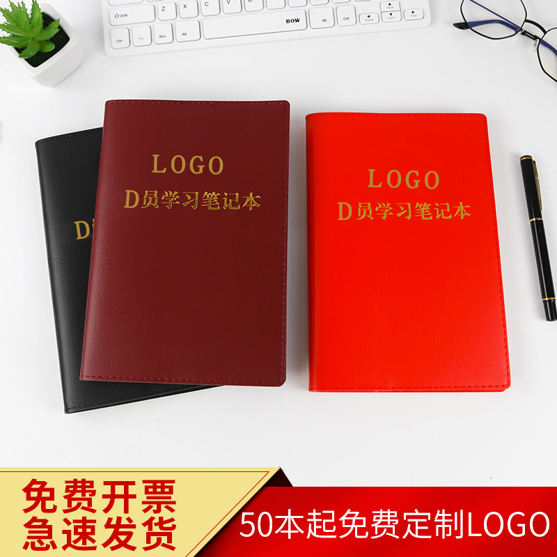 2020新款党员学习笔记本三会一课会议记录本党小组党支部记录本党建中心组会议记录本两学一做学习笔记本定制-封面