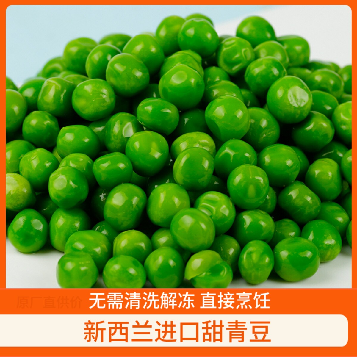 速冻甜青豆小甜豆新鲜冷冻豌豆粒美式杂菜沙拉蔬菜商用