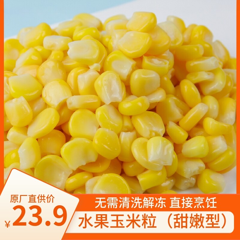 速冻冷冻粟米什锦美式杂菜三色菜水果甜玉米粒沙拉榨汁干冰发货