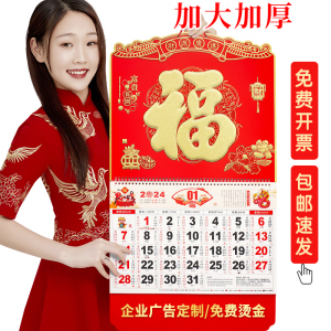 新款2024年福字挂历定制公司广告金箔龙年2023日历手撕创意简约月历家用挂墙式吊牌订做大号加厚中国风万年历