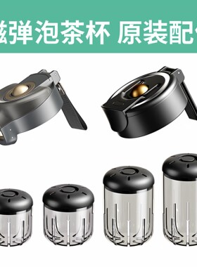 诺百纷茶仓三四代磁吸杯盖配件