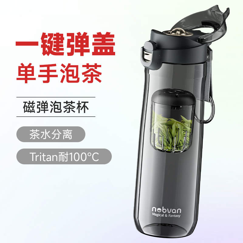 诺百纷弹盖茶水分离磁弹泡茶杯