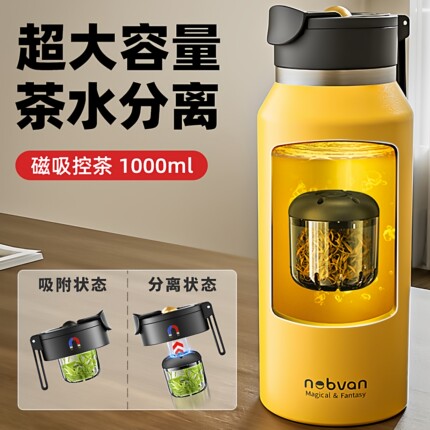 nobvan316不锈钢保温杯大容量户外磁弹泡茶杯新磁吸式茶水分离杯