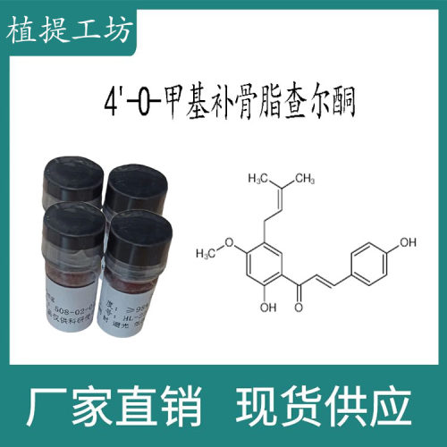 科研实验含量标准品对照品