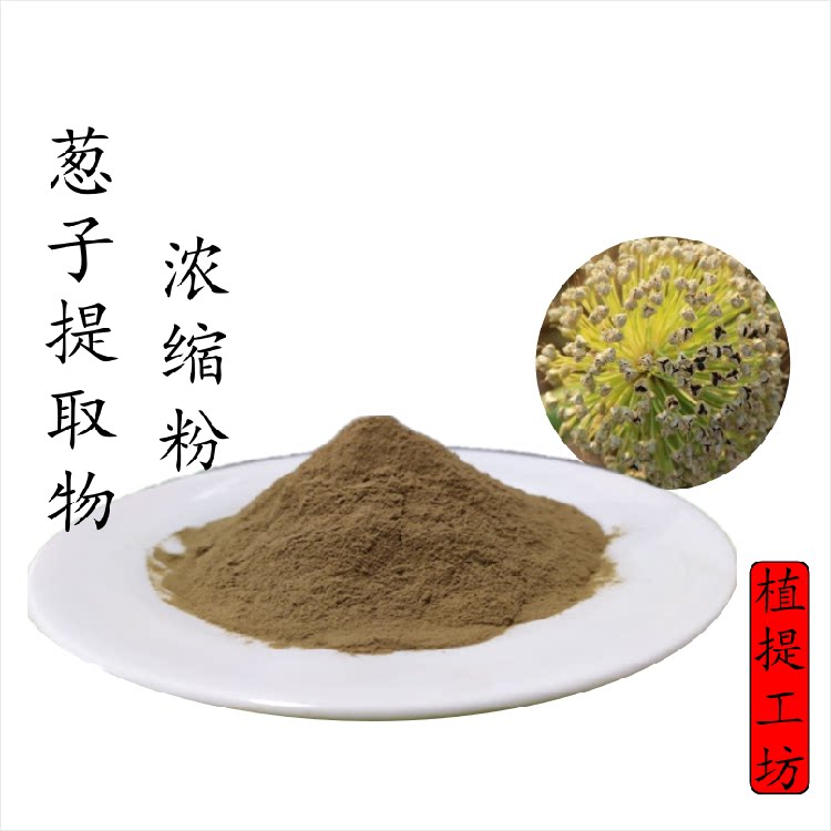 Onion Seed Extract Onion seed concentrate Breed Specifications Complete Discount One hundred yuanin the Lubricating/Tackiness/Reagents/Lab Supplies, Other additives category - from Buy2taobao.com to provide professional Taobao agent buy service