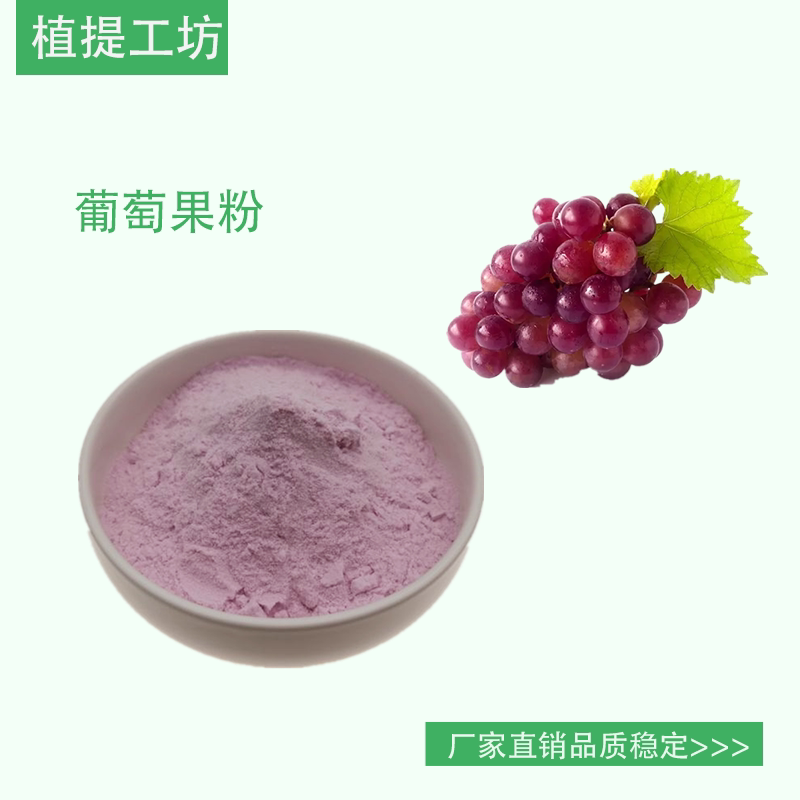 葡萄果粉 草龙珠浓缩粉 另售草莓香蕉橙子火龙果 100g 满79包邮
