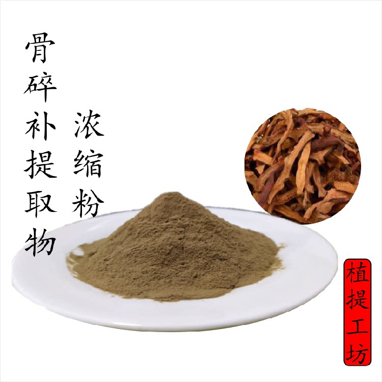骨碎补提取物 爬岩姜浓缩粉 另售桑寄生独活威灵仙 满79包邮 新货