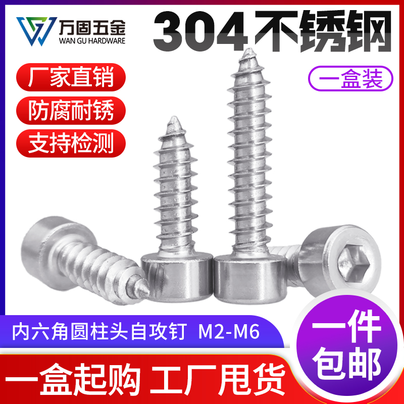304不锈钢自攻钉杯头内六角HA4.8