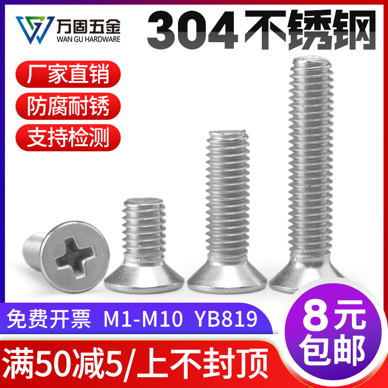 304不锈钢KM沉头十字平头机螺钉