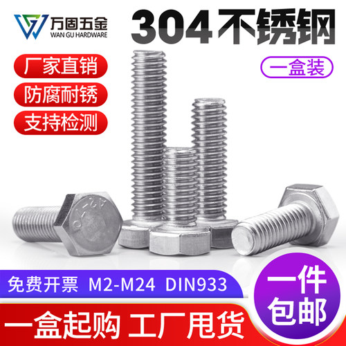 304不锈钢外六角螺栓螺丝钉