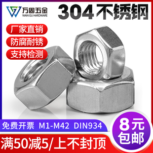 304不锈钢六角螺母加厚螺帽薄螺母1M2M3M4M5M6M8M10M12M14M16 M42