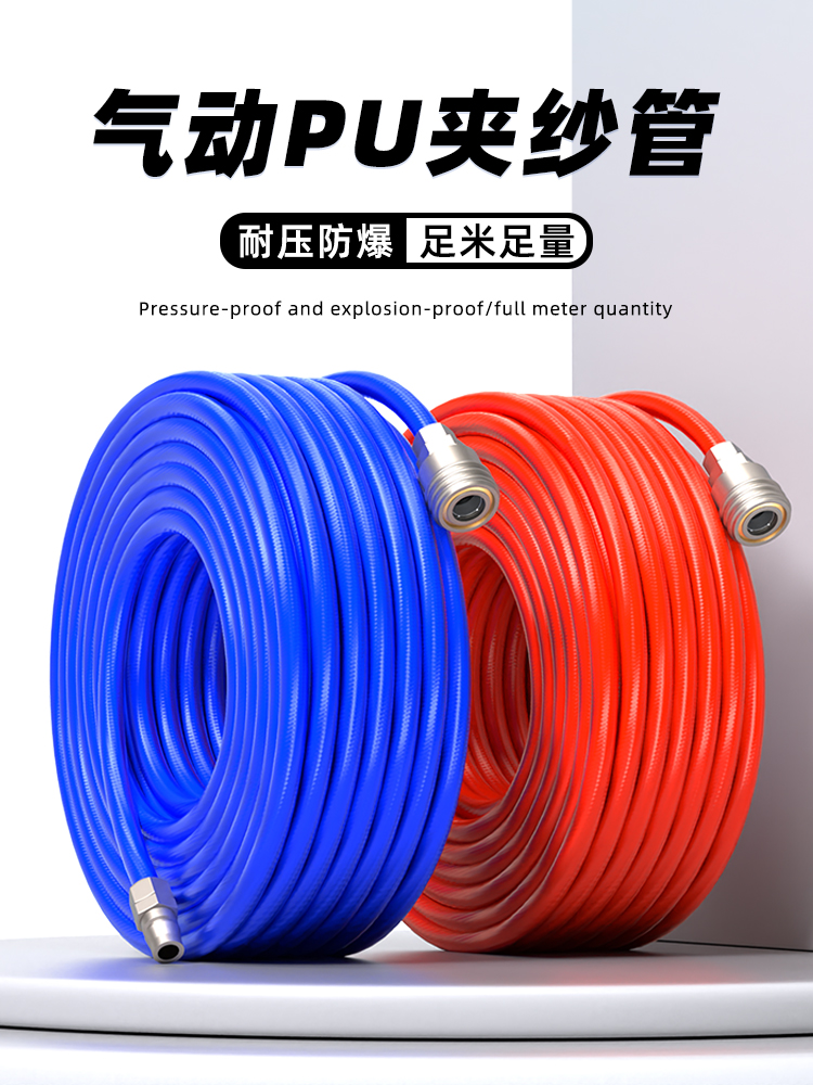 PU气管夹纱管气动软管高压气泵汽修空压机风炮防爆管充气管8/10mm