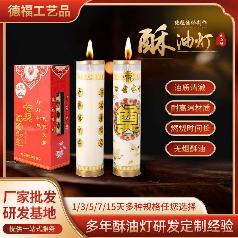 厂家直销七天酥油斗烛圆筒白奠长明蜡烛万古长青祭拜植物酥油灯烛