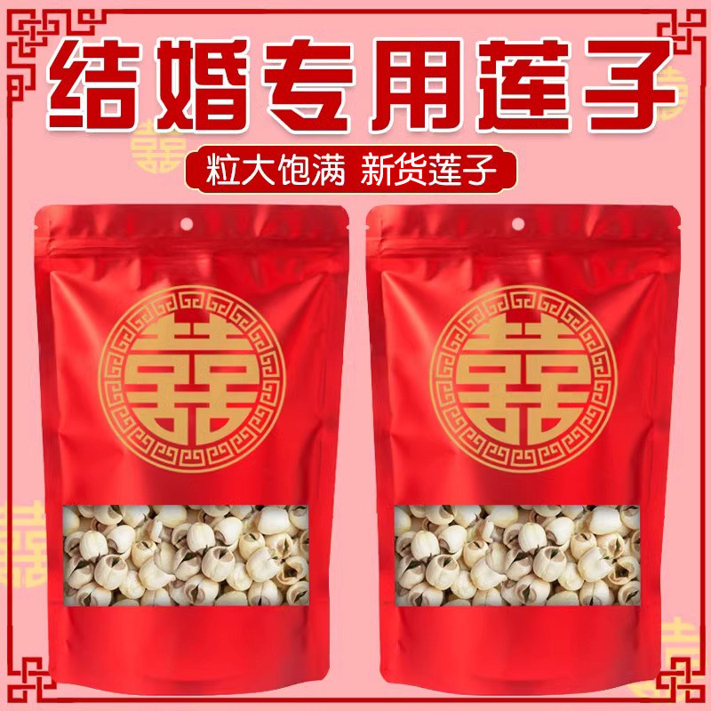 莲子结婚用干货带芯莲子喜事专用官方旗舰店花生红枣桂圆干果组合,粮油调味/速食/干货/烘焙,莲子,淘宝优惠券,粉丝福利购,淘宝优惠卷