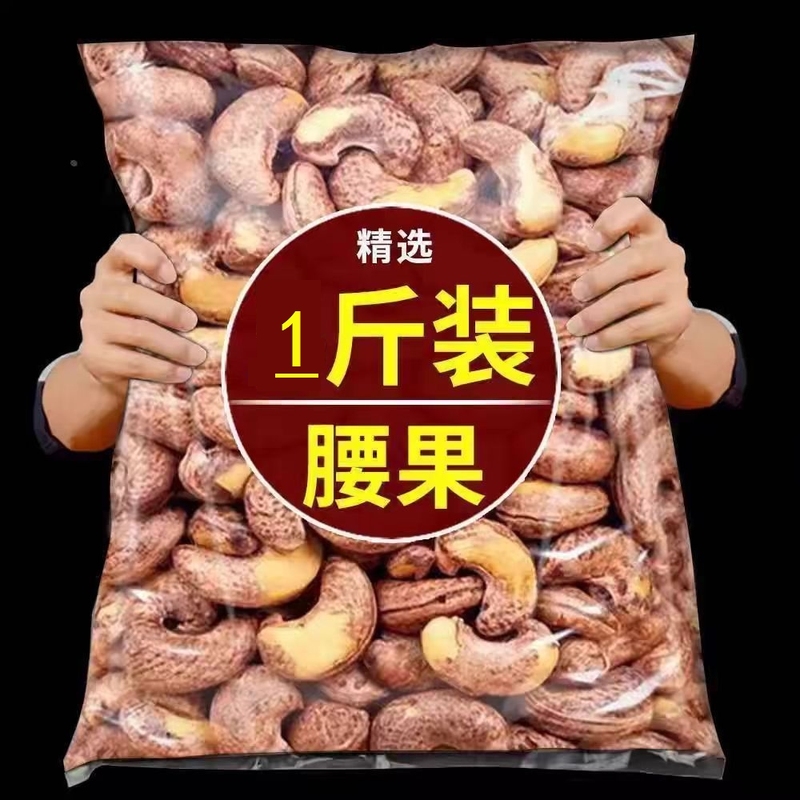 帶皮大腰果仁250g原味鹽焗紫皮紫衣越南堅果零食官方旗艦店