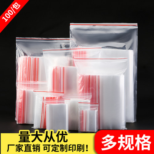 透明自封袋加厚密封袋饰品分装袋