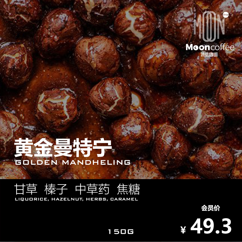 沐恩咖啡印尼黄金新鲜醇厚香浓