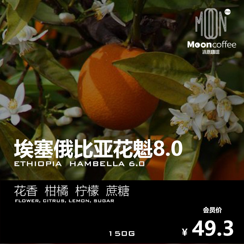 沐恩咖啡埃塞日晒花魁浅烘焙手冲